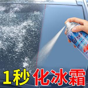 汽车除冰用品清洗前挡风玻璃剂实用黑科技家用万能化学融雪不伤漆